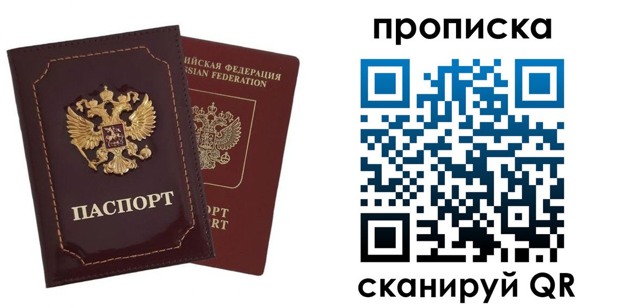 прописка законно в Кыштыме